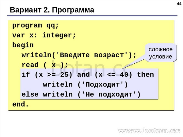 Паскаль язык структурного программирования презентация