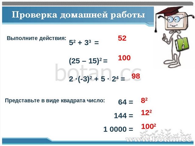 Презентация Умножение и деление степеней