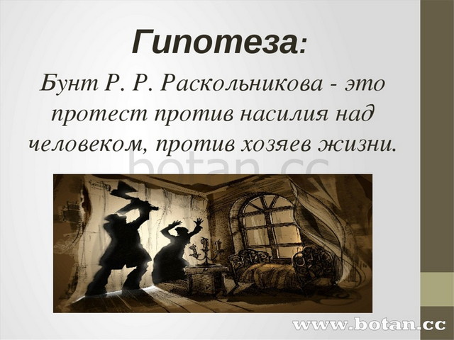 Цитаты на тему преступление и наказание. Разумихин преступление. Идея раскольникова как протест. Идея раскольникова как протест. Разговор студента и офицера.