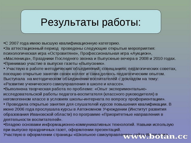 Презентация годовой отчет воспитателя доу