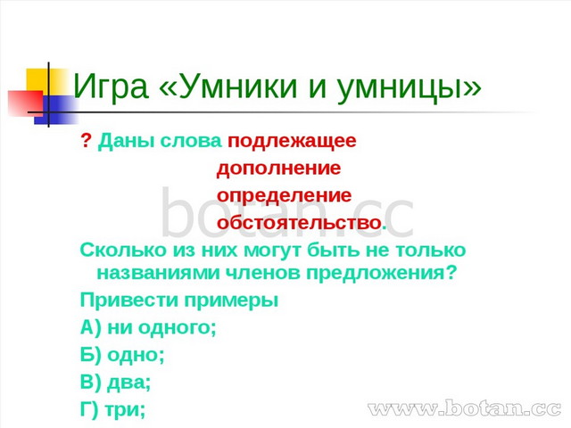 Викторина по русскому языку 1 класс презентация