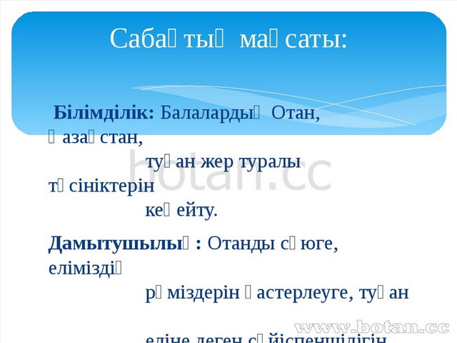 Презентация қазақстан менің отаным қазақстан