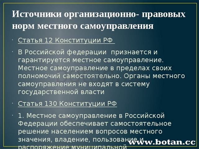 Презентация на тему местное самоуправление