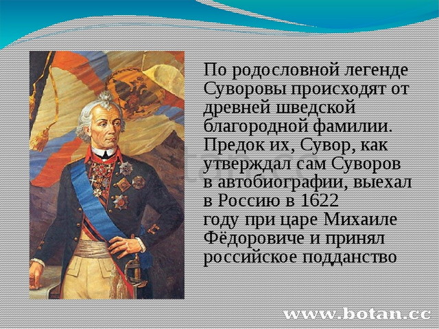 Презентация по истории суворов 8 класс