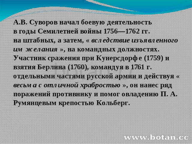 Презентация суворов 8 класс