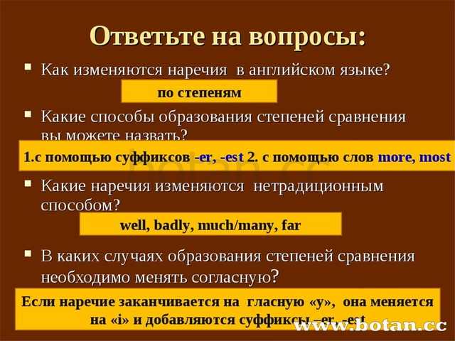 Степени сравнения прилагательных 5 класс презентация