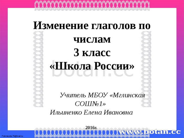 Конспект по русскому 2 класс школа россии