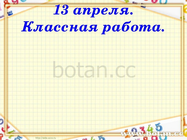 Презентация по математике 2 класс школа россии связь между компонентами и результатом умножения