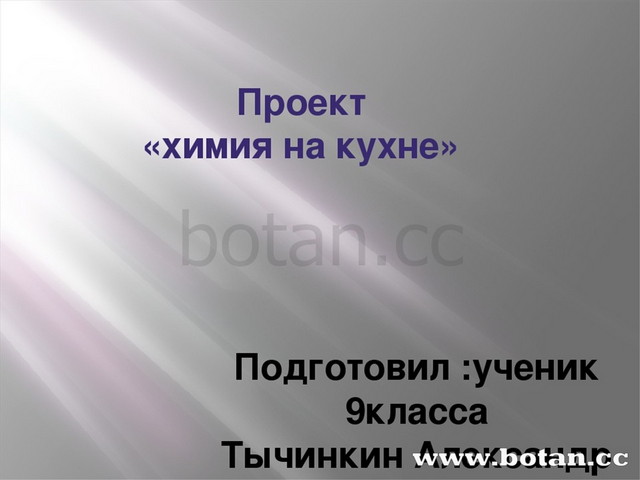 Химия 9 2020. Проект по химии. Проектная работа по химии. Готовые проекты по химии. Исследовательский проект по химии 9 класс.