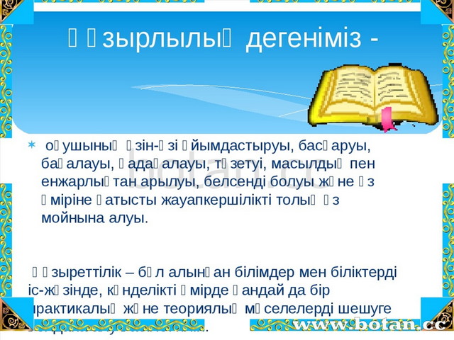 Интербелсенді әдіс тәсілдер презентация