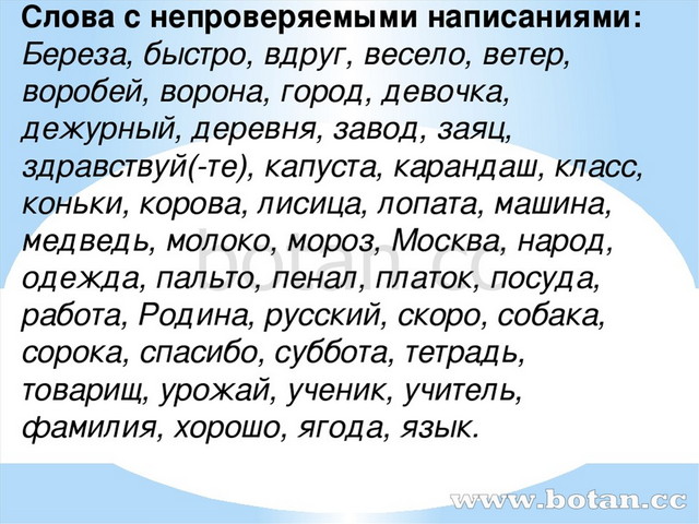 В дали написание. Слова с немроверяемым написание. Слова с непроверяемым написанием. Слава с непроверянмым написанием. Слова с непроверяемыми натисанием.