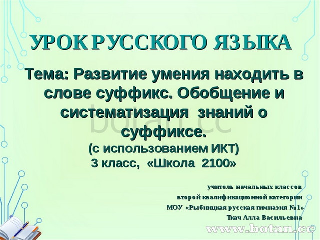 Обобщение изученного о слове предложении школа россии 3 класс презентация