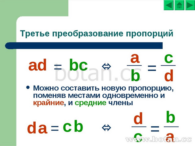 Презентация пропорции 6 класс математика мерзляк