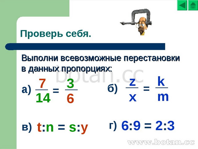 Решение пропорций презентация 6 класс