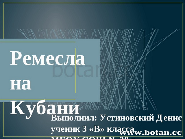 Проект по кубановедению 3 класс казачьему роду нет переводу кубань