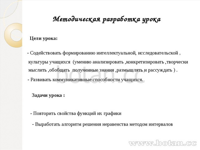 Презентация метод интервалов 8 класс колягин