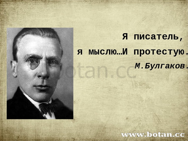 Собачье сердце урок литературы 9 класс презентация