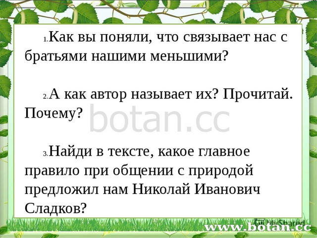 Люблю все живое 2 класс перспектива презентация