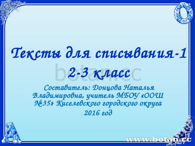 Учимся редактировать тексты 3 класс школа россии презентация