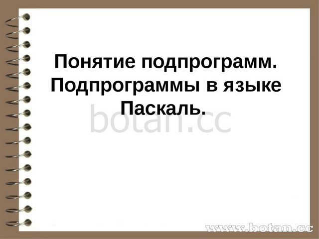 Темы для презентации по информатике 10 класс