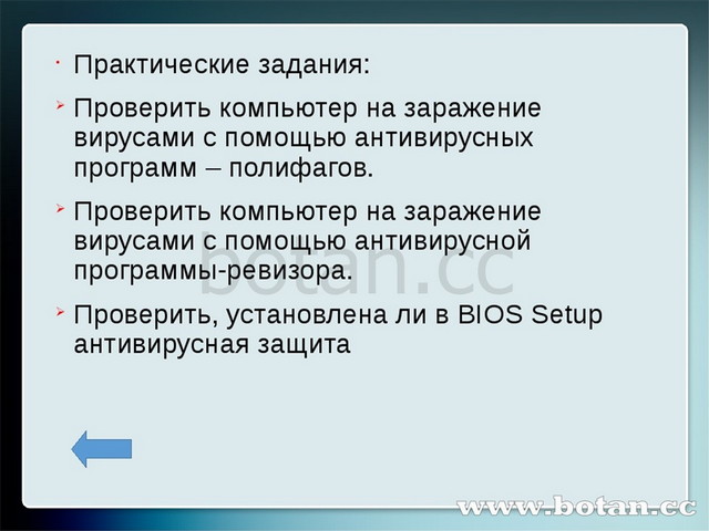 Заражение компьютерными вирусами может произойти в процессе работы с файлами