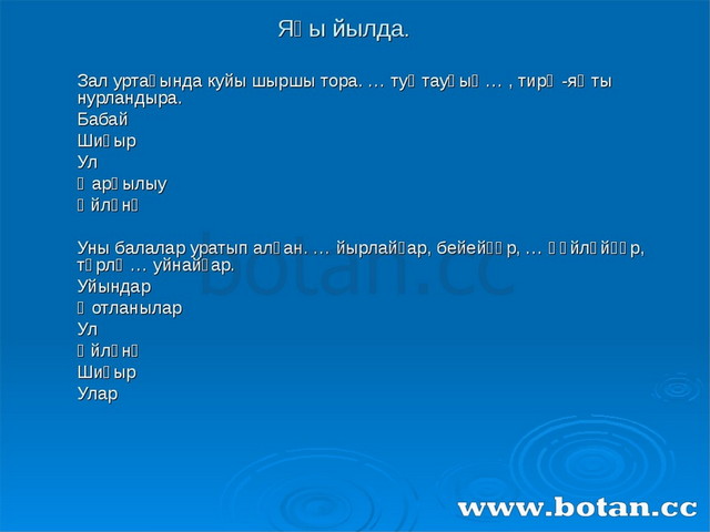 Башкирский язык.Презентация 9 класс.Тема:Зима