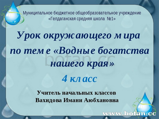 Водные богатства крыма окружающий мир 2 класс