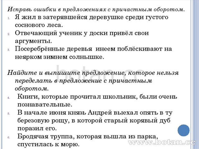 Речевые ошибки, связанные с употреблением деепричастного оборота. Ошибка при построении предложения с деепричастным оборотом. Исправьте речевые ошибки. Исправить ошибки в употреблении причастных оборотов. Исправить ошибки в употреблении причастных оборотов.