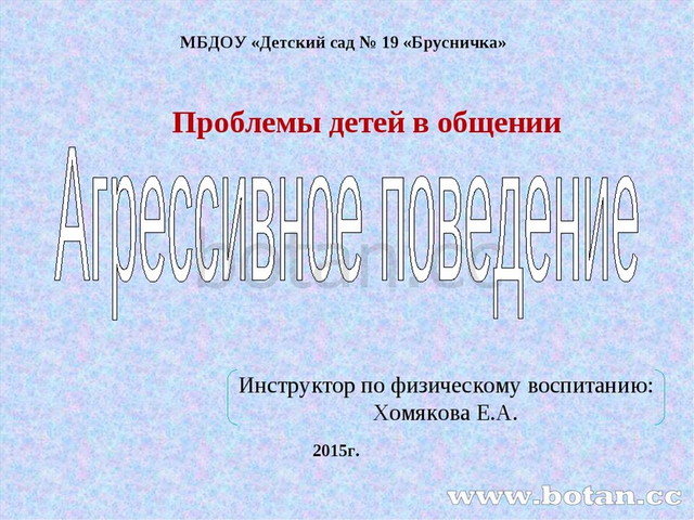 Уверенное и неуверенное поведение презентация