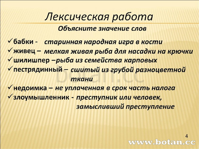 Анализ злоумышленник чехов 7 класс по плану