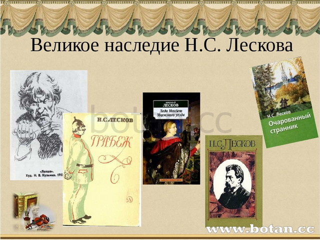 Изображение русского национального характера в произведениях н с лескова на примере 1 2 произведений