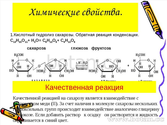 Гидролиз глюкозы. Химические свойства сахарозы уравнения реакций. Реакция образования сахарозы формула. Качественная реакция на сахарозу с кобальтом. Сахароза подлинность реакции.