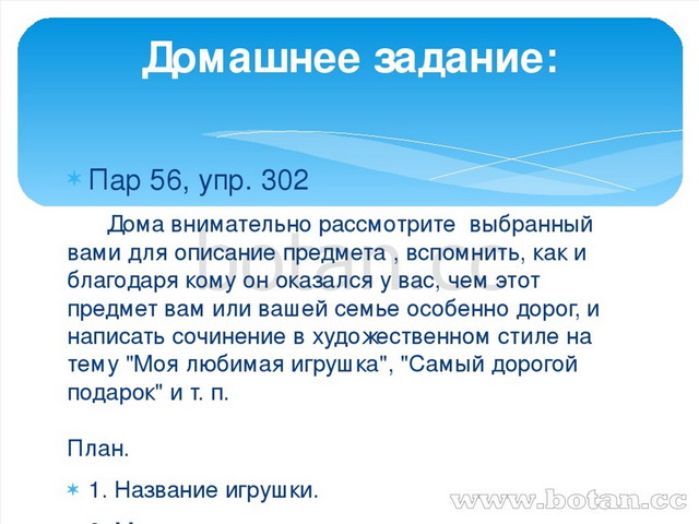 Сочинение в художественном стиле. Сочинение про предмет. Сочинение описание предмета. Описание любого предмета. Сочинение описание вещи.