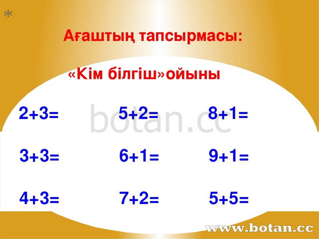 Оң қолымда бес саусақ 1 сынып презентация