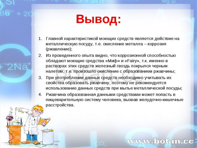 Анализ жидких средств для мытья посуды презентация