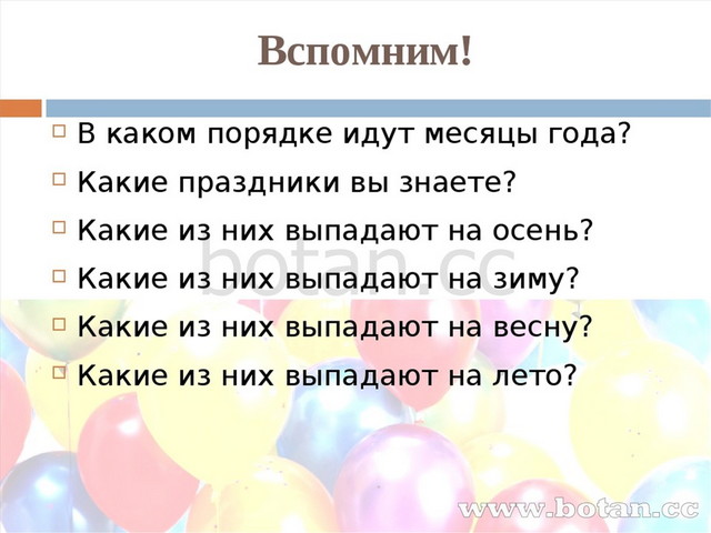 Идут по порядку. В каком порядке идут месяца. В каком порядке идут года. В каком порядке ишут года. Года в каком порядке.