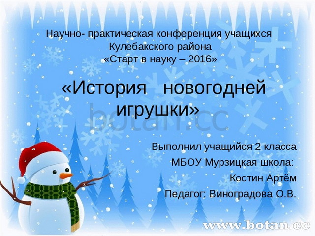 Презентации История Новогодней Игрушки