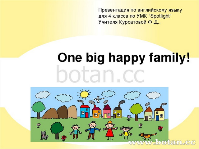 One big happy family английский 4 класс презентация