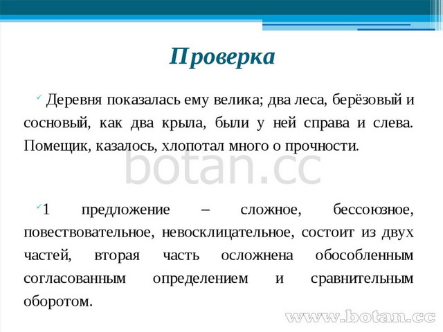 Повторение пунктуации 7 класс презентация