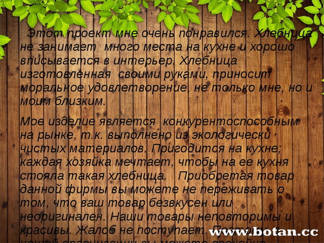 Хлебница проект по технологии 8 класс