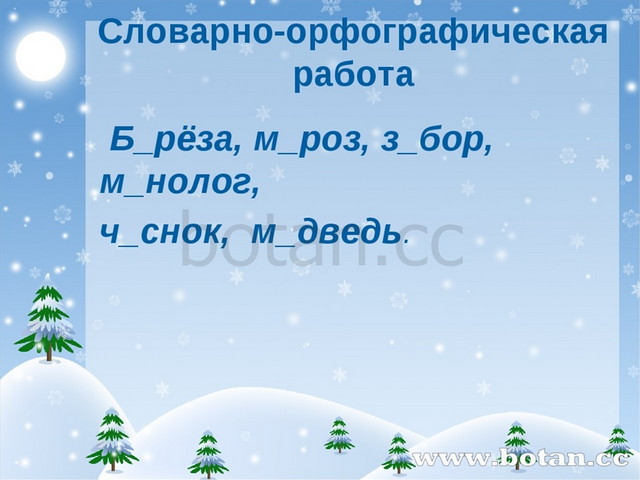 Предложения по цели высказывания 2 класс презентация