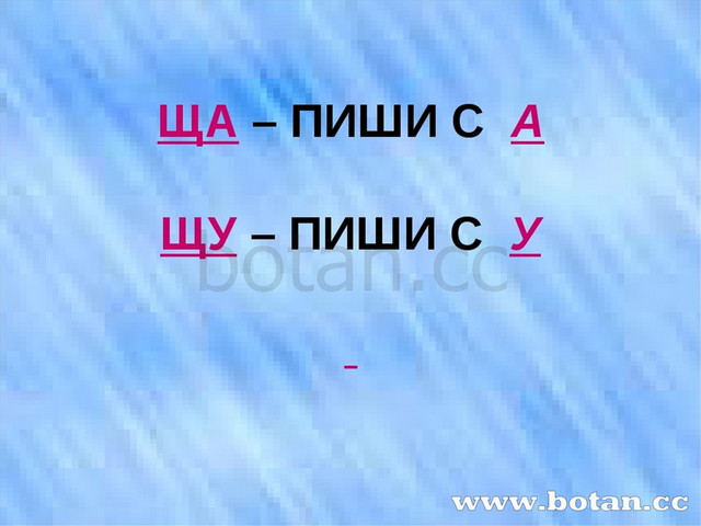 Презентация звук и буква щ подготовительная группа