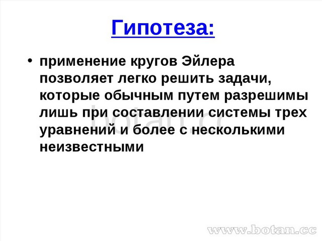 Презентация Решение Задач С Помощью Кругов Эйлера