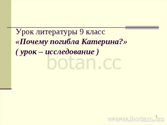 Сочинение Почему погибла Катерина Кабанова в пьесе Гроза Островского