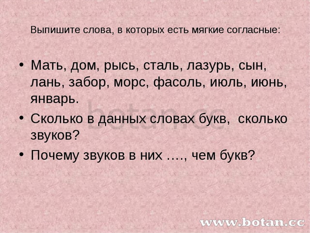 Слова где согласные мягкие. Найди слово где все согласные звуки твердые. Все согласные мягкие слова. Согласный мягкий звук в слове рожь. Согласные буквы твердые и мягкие.