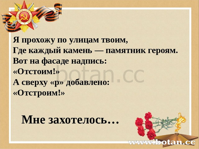 Презентация на тему вов 4 класс по окружающему миру