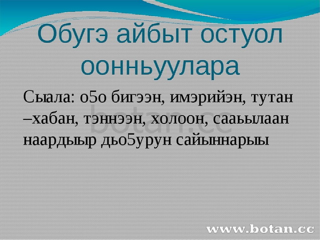 Сахалыы оонньуулар презентация