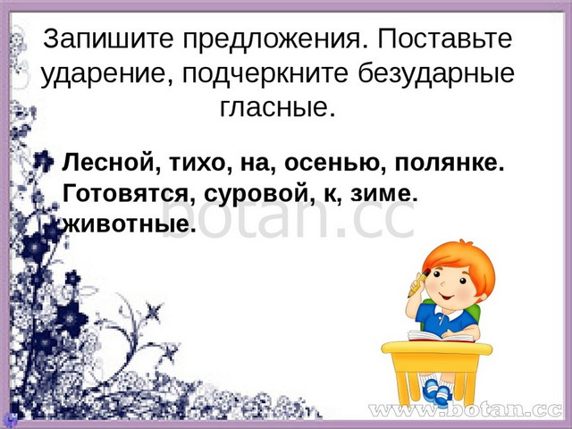 Диктант безударные гласные в корне 2 класс. Сказка о безударных гласных. Безударные гласные 2 класс презентация. Предложение с безударной гласной в корне 2 класс. Предложения с безударными гласными в корне 2 класс.