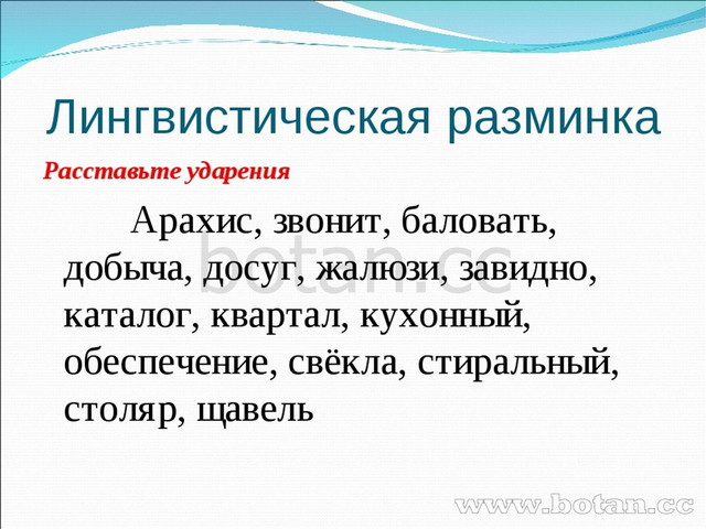 Ударение добыча ударение. Расставь ударение в словах баловать. Ударение фото. Свекла ударение. Ударение в слове добыча как правильно.