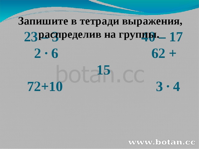 Узнаем как связан каждый множитель с произведением 2 класс презентация